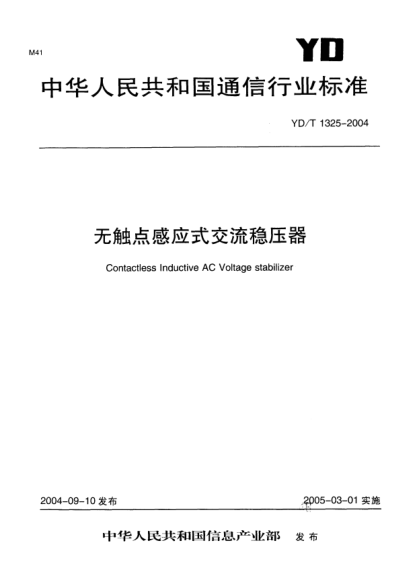 YD/T 1325-2004无触点感应式交流稳压器