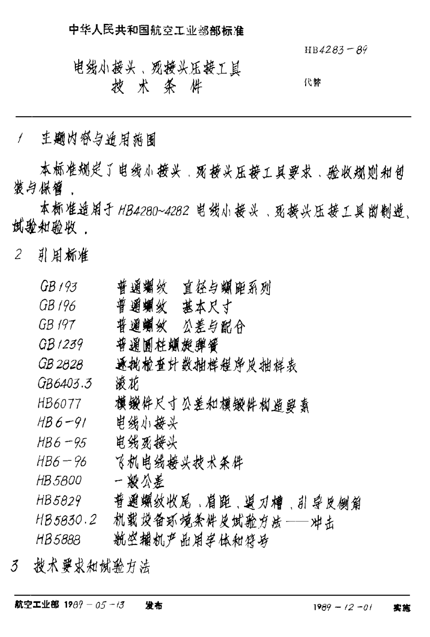 HB 4283-1989电线小接头、死接头压接工具技术条件