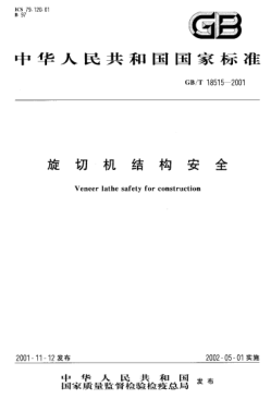 GB/T 18515-2001旋切机结构安全Veneer lathe safety for construction