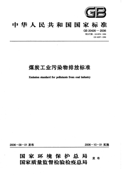 GB 20426-2006煤炭工业污染物排放raybet雷电竞电竞app下载地址Discharge Standard for Coal Industry