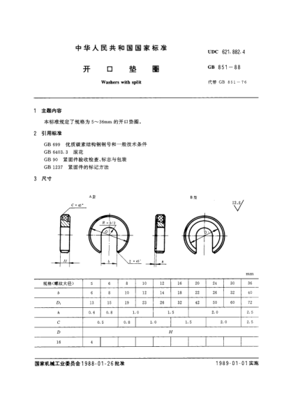 GB/T 851-1988开口垫圈Washers with split