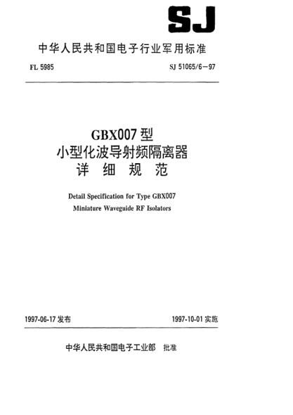 SJ 51065/6-1997GBX007型小型化波导射频隔离器详细规范Detail specification for Type GBX007 miniature waveguide RF isolators