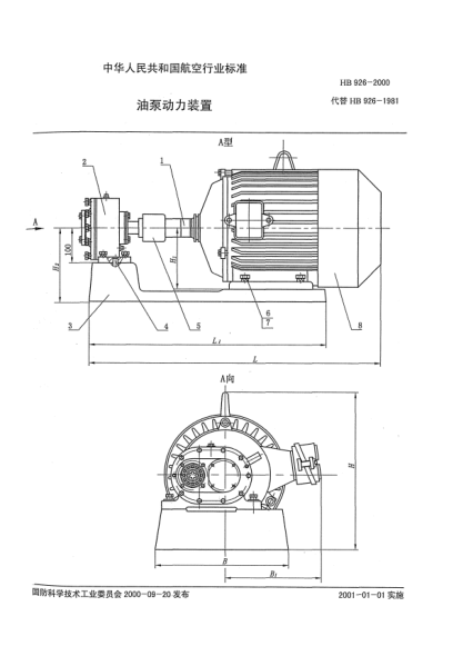 HB 926-2000油泵动力装置