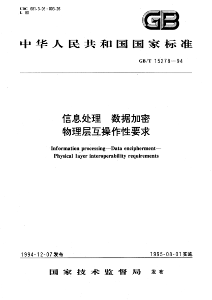 GB/T 15278-1994信息处理  数据加密  物理层互操作性要求Information processing－Data encipherment－Physical layer interoperability requirements