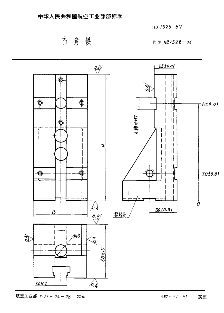 HB 1528-1987右角铁