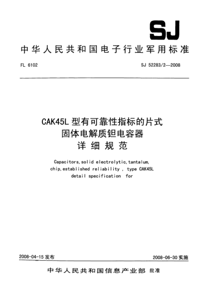SJ 52283/2-2008CAK45L型有可靠性指标的片式固体电解质钽电容器详细规范