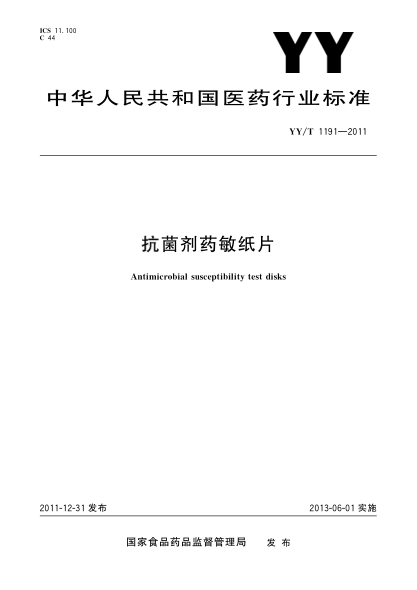 YY/T 1191-2011抗菌剂药敏纸片