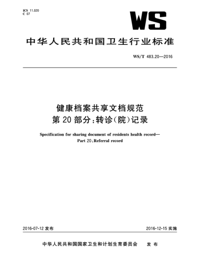 WS/T 483.20-2016健康档案共享文档规范  第20部分:转诊(院)记录
