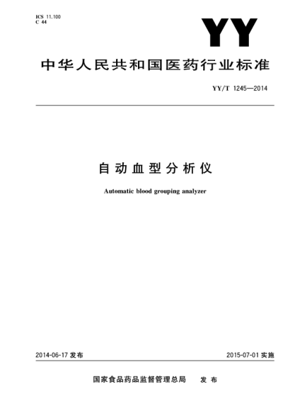YY/T 1245-2014自动血型分析仪