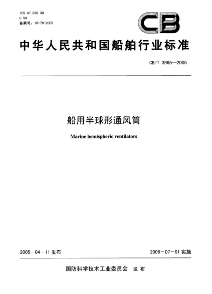 CB/T 3965-2005船用半球形通风筒