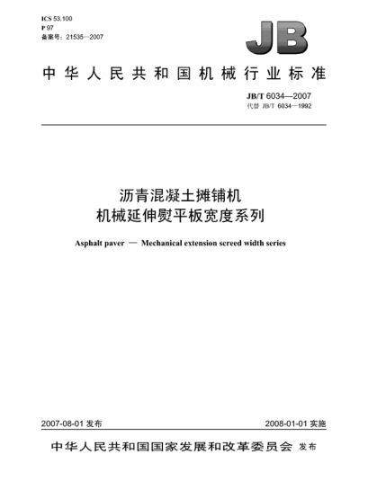 JB/T 6034-2007沥青混凝土摊铺机机械延伸熨平板宽度系列