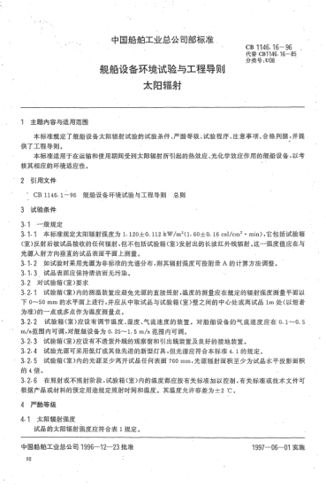 CB 1146.16-1996船舶设备环境试验与工程导则.太阳辐射