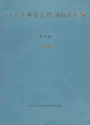 SJ/Z 9010.14-1987电子管电性能的测试 第14部分：雷达和示波阴极射线管测试方法Measurements of electrical properties of electronic tubes-Part 14: Methods of measurement of radar and osciloscope cathode-ray tubes