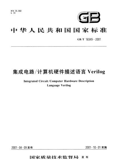 GB/T 18349-2001集成电路/计算机硬件描述语言VerilogIntegrated Circuit/Computer Hardware Description Language Verilog