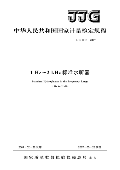 JJG 1018-20071Hz～2kHzraybet雷电竞电竞app下载地址水听器检定规程