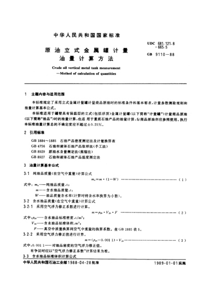 GB/T 9110-1988原油立式金属罐计量  油量计量方法