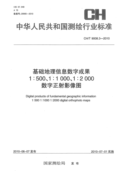 CH/T 9008.3-2010基础地理信息数字成果 1:500 1:1000 1:2000 数字正射影像图Digital products of fundamental geographic information 1：500 1：1000 1：2000 digital orthophoto maps