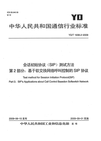 YD/T 1938.2-2009会话初始协议(SIP)测试方法.第2部分:基于软交换网络呼叫控制的SIP协议Test method for Session Initiation Protocol (SIP) Part 2:SIPs Applications about Call Control Basedon Softswitch Network