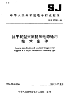SJ/T 10541-1994抗干扰型交流稳压电源通用技术条件General specification of constant viltage power supplies A.C. output,interference immunity type