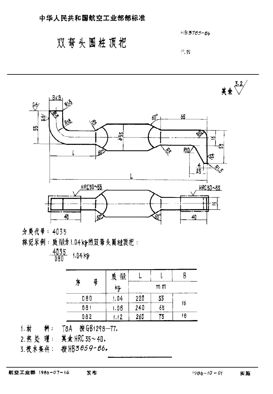 HB 3785-1986双弯头圆柱顶把