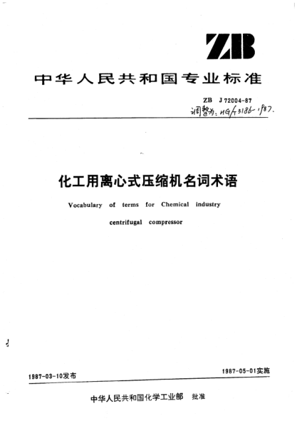 HG/T 3186-1987化工用离心式压缩机名词术语