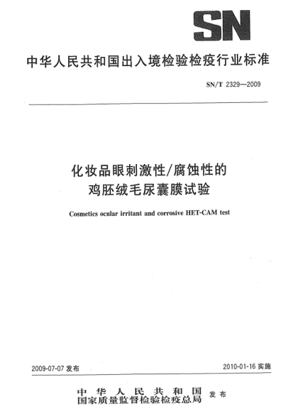 SN/T 2329-2009化妆品眼刺激性/腐蚀性的鸡胚绒毛尿囊膜试验Cosmetics ocular irritant and corrosive HET-CAM test
