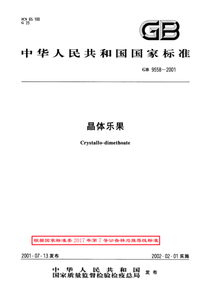 GB/T 9558-2001晶体乐果