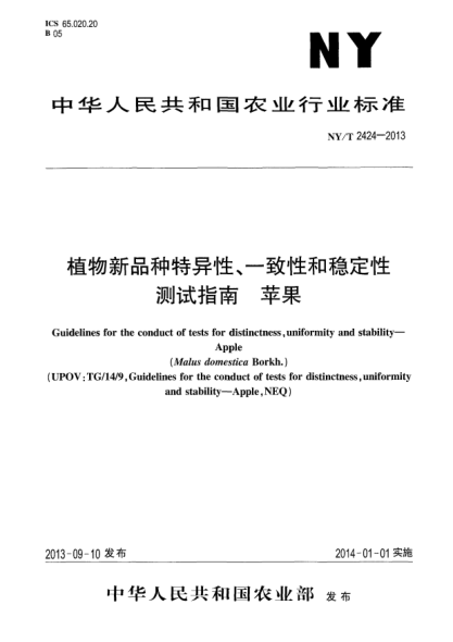 NY/T 2424-2013植物新品种特异性、一致性和稳定性测试指南xa0苹果