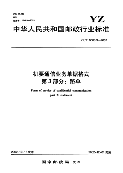 YZ/T 0083.3-2002机要通信业务单据格式.第3部分:路单Form of service of confidential communication part 3:statement