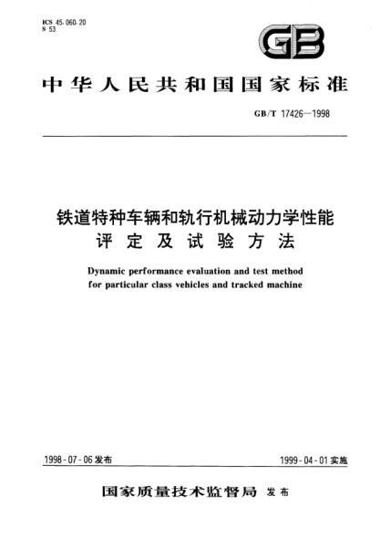 GB/T 17426-1998铁道特种车辆和轨行机械动力学性能评定及试验方法Dynamic performance evaluation and test method for particular class vehicles and tracked machine