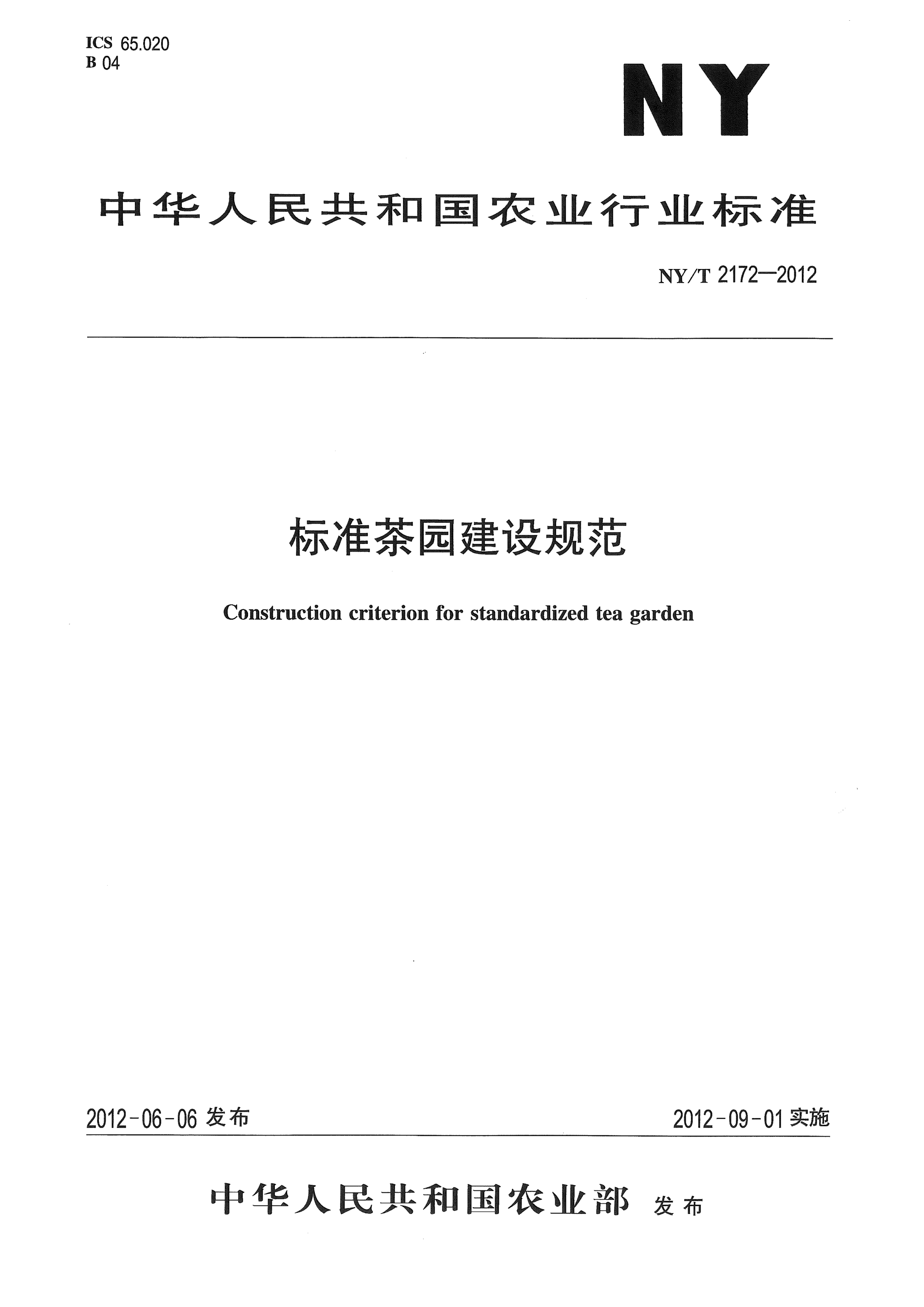 NY/T 2172-2012raybet雷电竞电竞app下载地址茶园建设规范