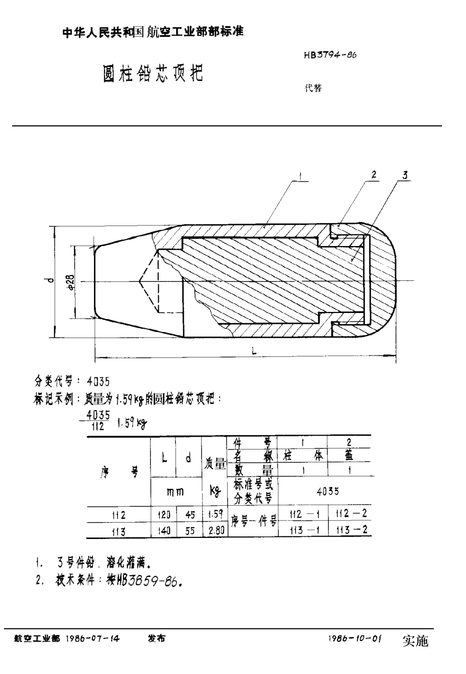 HB 3794-1986圆柱铅芯顶把