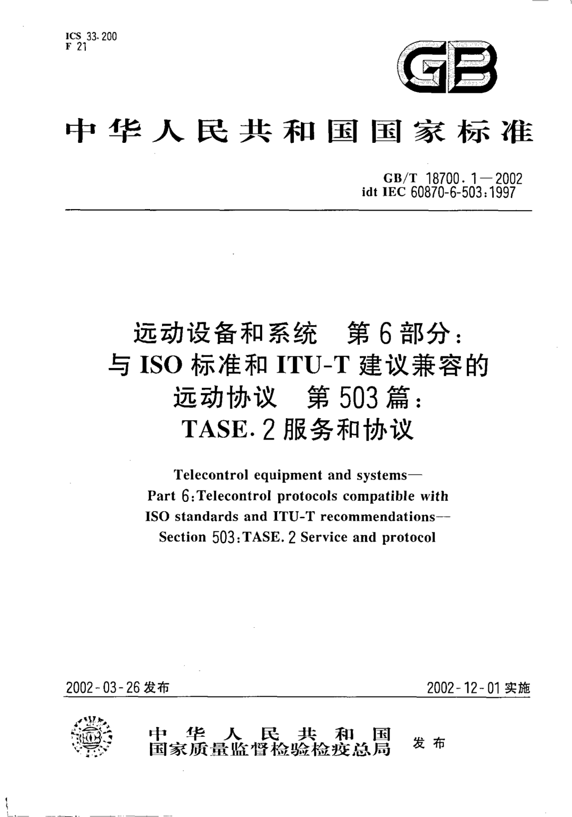 GB/T 18700.1-2002远动设备和系统  第6部分;与ISOraybet雷电竞电竞app下载地址和ITU-T建议兼容的远动协议  第503篇: TASE.2服务和协议Telecontrol equipment and systems--Part 6:Telecontrol protocols compatible with ISO STANDARDs and ITU-T recommendations--Section 503:TASE.2 Service and protocol