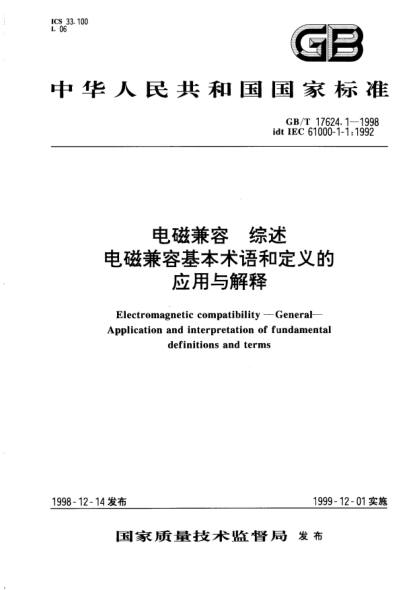 GB/T 17624.1-1998电磁兼容  综述  电磁兼容基本术语和定义的应用与解释Electromagnetic compatibility --General --Application and interpretation of fundamental definitions and terms