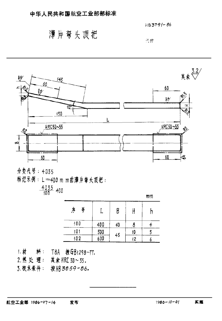 HB 3791-1986薄片弯头顶把