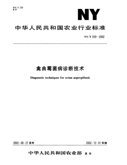 NY/T 559-2002禽曲霉菌病诊断技术Diagnostic techniques for avian aspergillosis
