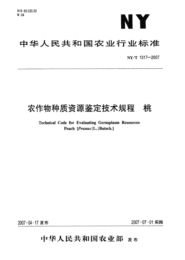 NY/T 1317-2007农作物种质资源鉴定技术规程 桃