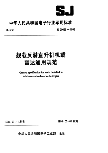 SJ 20656-1998舰载反潜直升机机载雷达通用规范General specification for radar installed in shipborne anti-submarine helicopter
