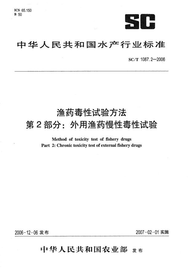 SC/T 1087.2-2006渔药毒性试验方法.第2部分:外用渔药慢性毒性试验