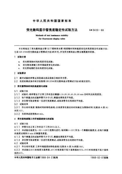 GB/T 9430-1988荧光数码显示管亮度稳定性试验方法Methods of test of luminance stability for fluorescent display tubes
