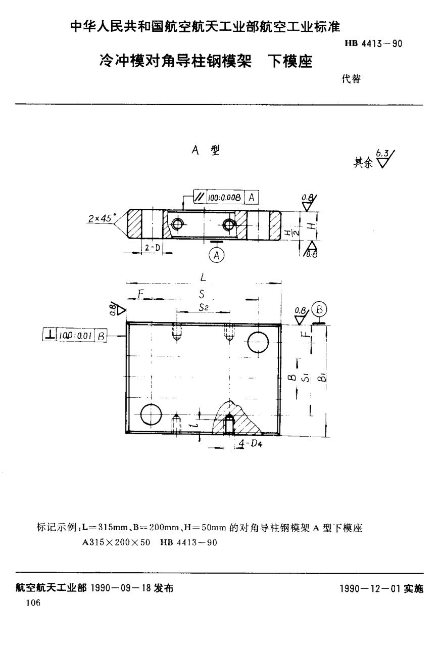 HB 4413-1990冷冲模对角导柱钢模架下模座
