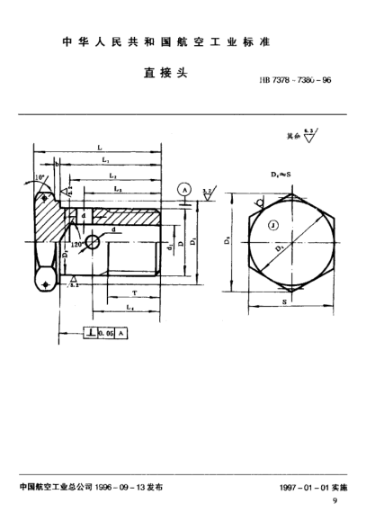HB 7379-1996直接头