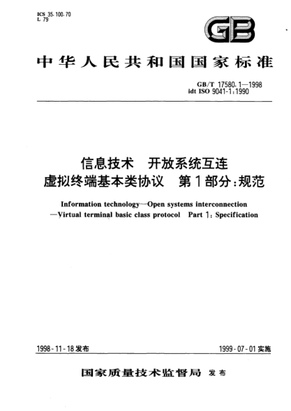 GB/T 17580.1-1998信息技术  开放系统互连  虚拟终端基本类协议  第1部分;规范Information technology--Open systems interconnection--Virtual terminal basic class protocol --Part 1:Specification