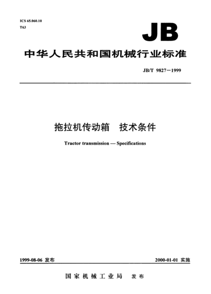 JB/T 9827-1999拖拉机传动箱.技术条件Tractor transmission - Specifications