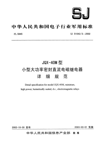 SJ 51042/3-2002JQX-40M型.小型大功率密封直流电磁继电器.详细规范Detail specification for model JQX-40M  micro-miniature  high power  hermetically sealed  d.c.  electromagnetic relays