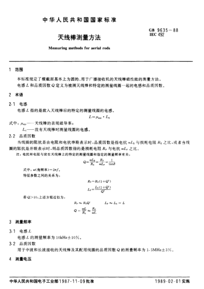 GB/T 9635-1988天线棒测量方法
