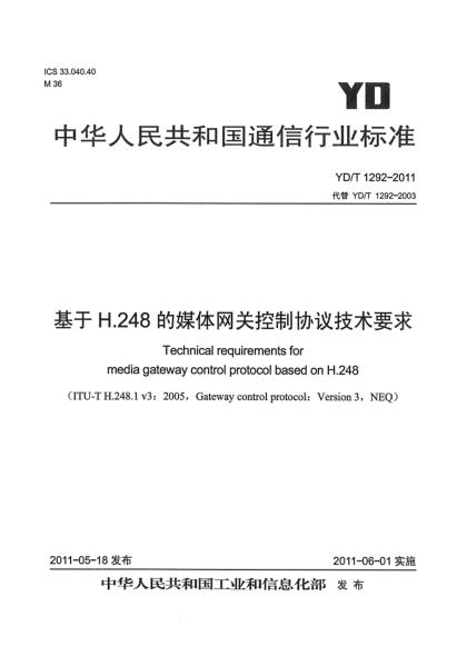 YD/T 1292-2011基于H.248的媒体网关控制协议技术要求