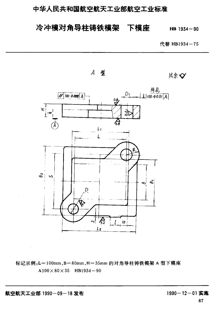 HB 1934-1990冷冲模对角导柱铸铁模架下模座