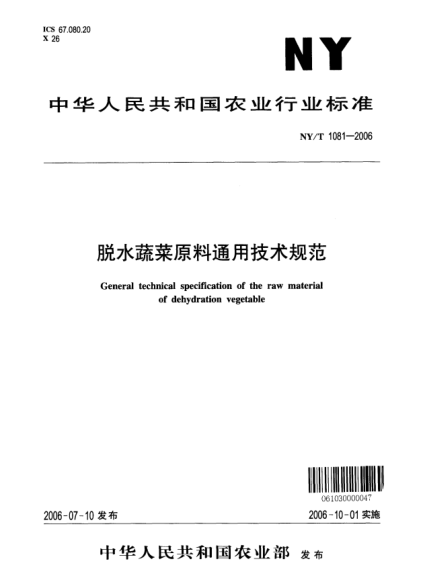 NY/T 1081-2006脱水蔬菜原料通用技术规范