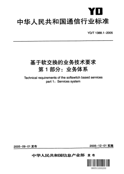 YD/T 1388.1-2005基于软交换的业务技术要求 第1部分：业务体系Technical requirements of the softswitch based services part1:Services system